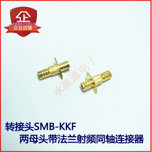 SMB母对母 SMB母头转母头 SMB-KKF两母头带法兰射频同轴连接器