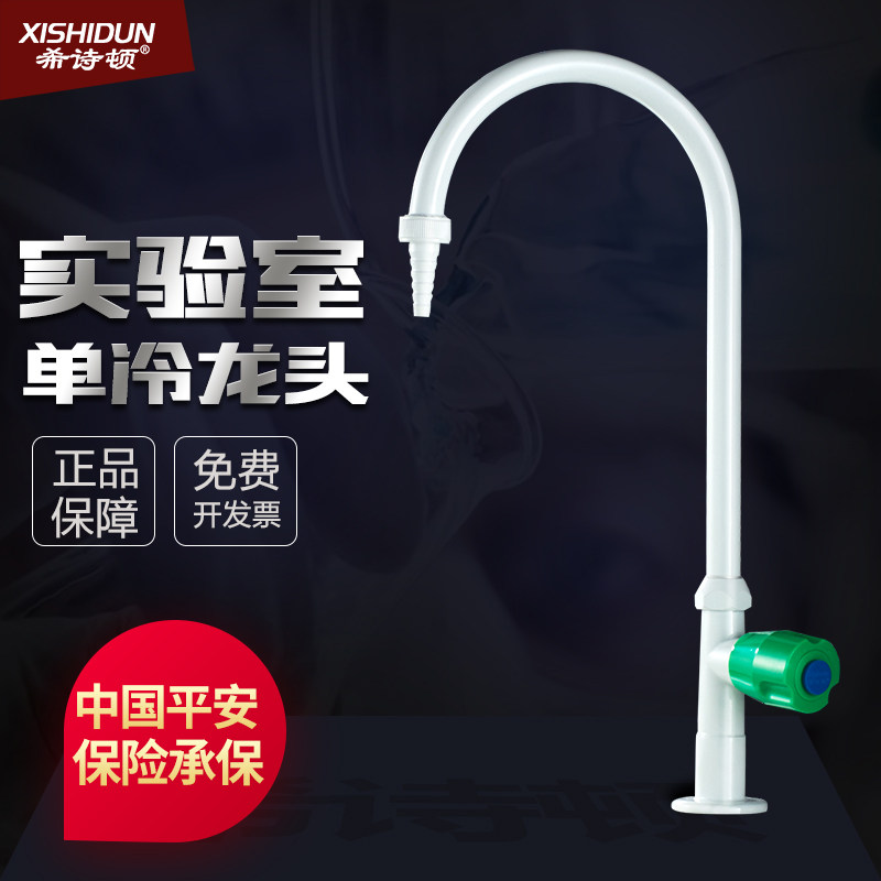 希诗顿全铜实验室单口鹅颈水龙头 环氧树脂喷涂化验水嘴台式龙头