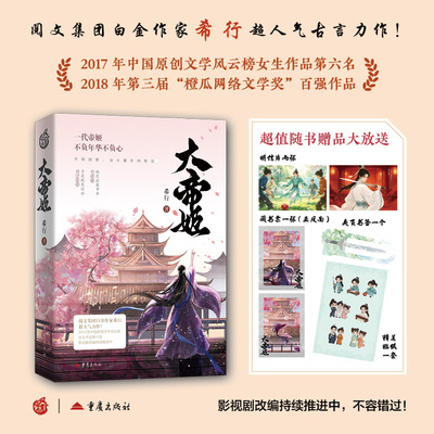 大帝姬凤鸣九霄系列希行著畅销古言古风言情权谋悬疑武力女主青春校园女扮男装古诗词重庆出版社