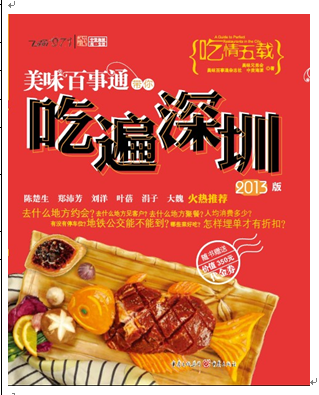 【正版】《美味百事通带你吃遍深圳 2013版》《快乐男声》陈楚生 力荐怎么样,好用不?