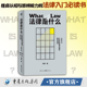 现代图书馆丛书009·法律是什么 20世纪英美法理学批判阅读 中国政法大学教授刘星著权利义务民事判决合同继承法律应用法律知识