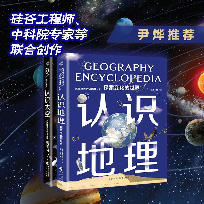 从大爆炸到行星工程探索世界