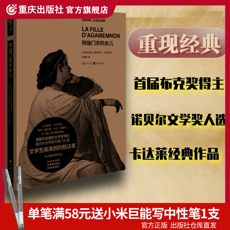 阿伽门农的女儿诺贝尔文学奖热门人选卡达莱经典作品黑色寓言经典文学