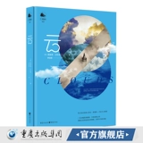 Подлинное «облако» Ричарда Хэмблина, полноцветная печать, более 100 иллюстраций высокой четкости, основатель Ассоциации Облачной оценки «Руководство по сбору облаков»