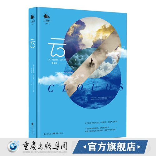 Подлинное «облако» Ричарда Хэмблина, полноцветная печать, более 100 иллюстраций высокой четкости, основатель Ассоциации Облачной оценки «Руководство по сбору облаков»