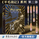 官方正版 著 尘土记 美 休·豪伊 科幻小说羊毛战记美剧文学外国小说美国亚马逊经典 畅销斯蒂芬·金S.J.沃森