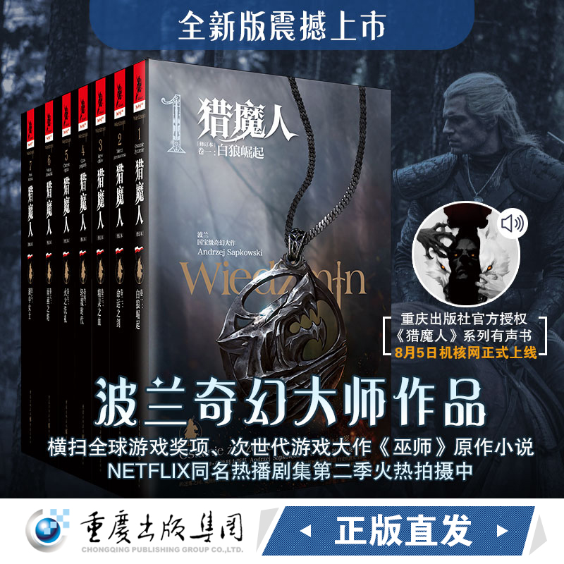 猎魔人 小说修订版精装全套集7册安杰伊萨普科夫斯基白狼崛起宿命之剑精灵之血轻蔑时代火之洗礼雨燕之塔湖中女士克苏神话魔幻小说