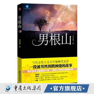 【正版】《男根山》一段被男性图腾缠绕的故事...锋利、纠结、唯美