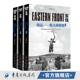 朱世巍 著图书军事史苏德战争 二战 正版 斯大林格勒 全3册 苏联红军 军事研究 东线：命运——斯大林格勒