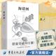 明代海洋生物图鉴336种工笔绘画生物科普聂璜古代生物学家中国古代物质 注释译文笔记故宫彩图版 海错图 央视读书栏目推荐