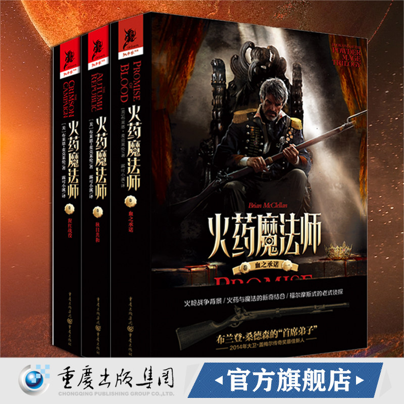 官方正版 火药魔法师系列血之承诺猩红战役秋日共和露可小溪译布兰登·桑德森的弟子奇幻文学畅销书幻想迷冰火迷 马丁粉丝图片
