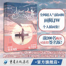 官方正版 梦之境:有故事的风景插画集 画师JW 著 画册艺术绘画风景画美术原画师LOFTER烧不尽梦落鲸流浪于夕阳之下