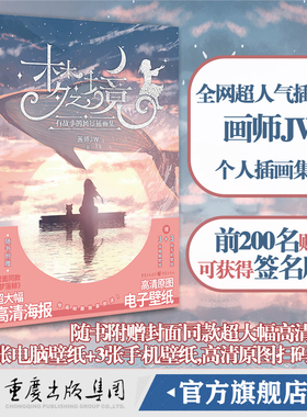 官方正版 梦之境:有故事的风景插画集 画师JW 著 画册艺术绘画风景画美术原画师LOFTER烧不尽梦落鲸流浪于夕阳之下