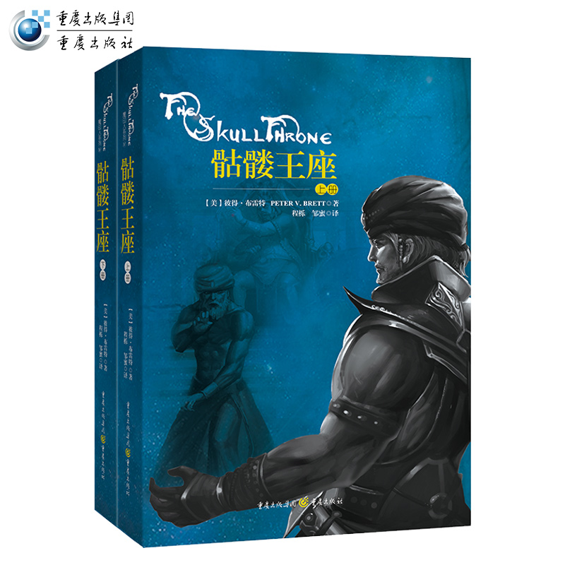 正版《魔印人四 ： 骷髅王座》魔印人4生化危机团队打造本系列3D奇幻大片彼得布雷特重庆出版社外国文学奇幻