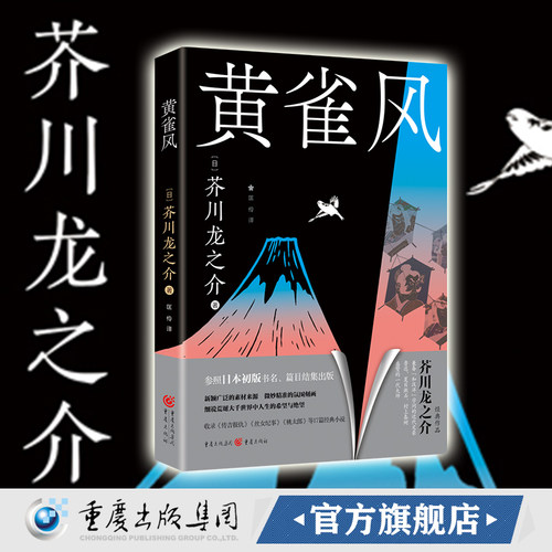文坛鬼才、短篇小说之王芥川龙之介 经典作