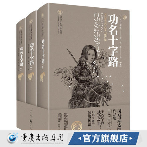 日本时代小说精选