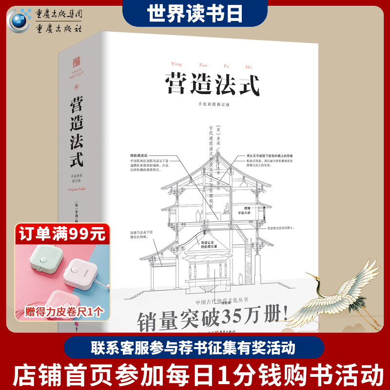 营造法式 彩图注译版翻译李诫古建筑书籍园冶长物志建筑学家宋式建筑之精华中国传统建筑参考书建筑研究者古典文化园林