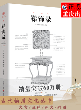 《髹饰录》彩图注释古代漆工工艺技术工匠制漆器漆器阳识阴刻制漆刷漆中国古代物质文化丛书园冶营造法式长物志天工开物