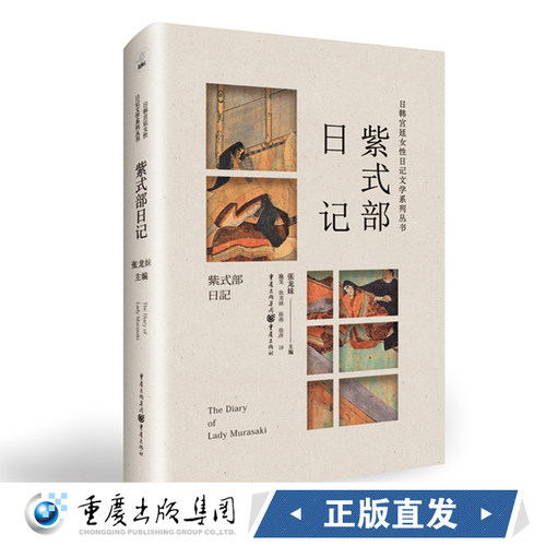 紫式部源氏物语价格 紫式部源氏物语图片 星期三