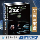 宇宙三部曲 未来量子理论自然科学天文学概论科普 平行宇宙合集加来道雄科普物理学爱好者物理学 超弦论 超空间