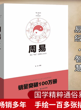 周易 上古三大奇书 金永 译解 著 中国哲学社科译注周易正义为底本中国哲学书国学经典四书五经书籍 全集全解易经入门基础知识