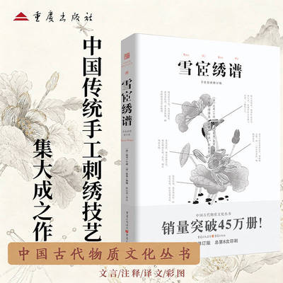 雪宧绣谱中国古物质文化