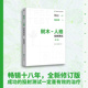 人格投射测试第4版 官方正版 树木 吉沅洪著实用临床心理学书系心理咨询人才测评投射测验绘画治疗心理健康保健书籍