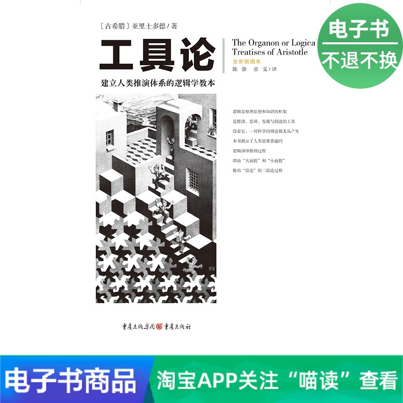 【电子书】工具论
