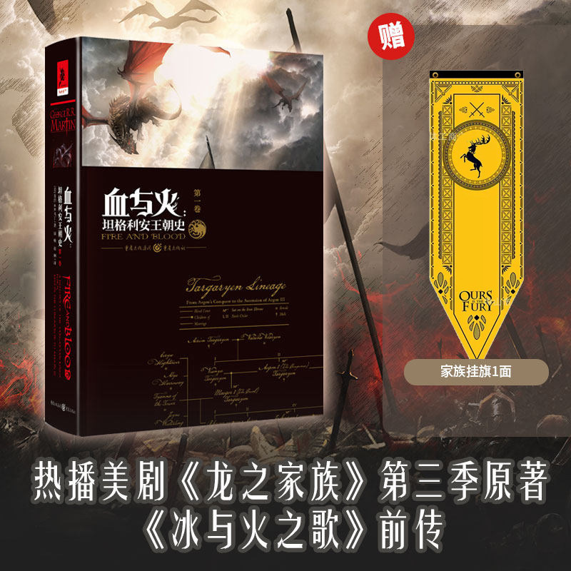 官方正版现货血与火:坦格利安王朝史七王国的骑士龙王家族原著小说前传权力的游戏冰与火之歌精装纪念版精装乔治马丁著美剧独角兽