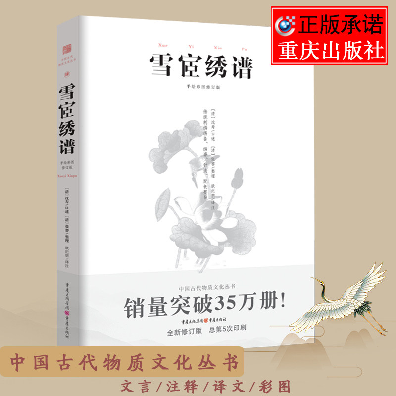 雪宧绣谱(手绘彩图修订版)中国古物质文化刺绣土家绣瑶绣满绣苏绣顾绣