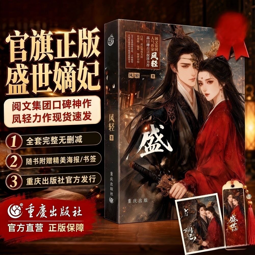 盛世嫡妃凤轻著古风影视剧《莫离》原著实力演员白鹿丞磊领衔主演凤鸣九霄丛书阅文集团女性古代言情读者古装偶像剧大女主双强权谋