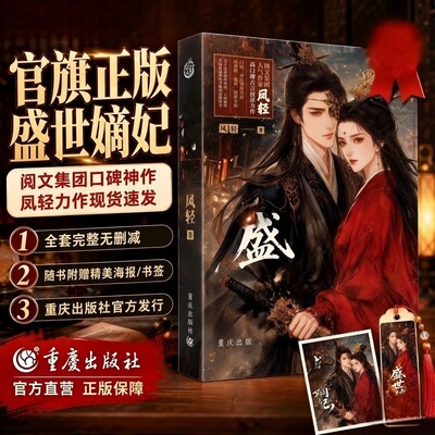 盛世嫡妃凤轻著古风影视剧《莫离》原著实力演员白鹿丞磊领衔主演凤鸣九霄丛书阅文集团女性古代言情读者古装偶像剧大女主双强权谋