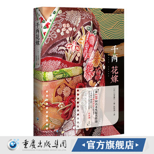 正版《千两花嫁》幕末时代日本文学第三十七届蒙特利尔**电影节艺术贡献奖山本兼一直木奖  松本清张奖寻访千利休