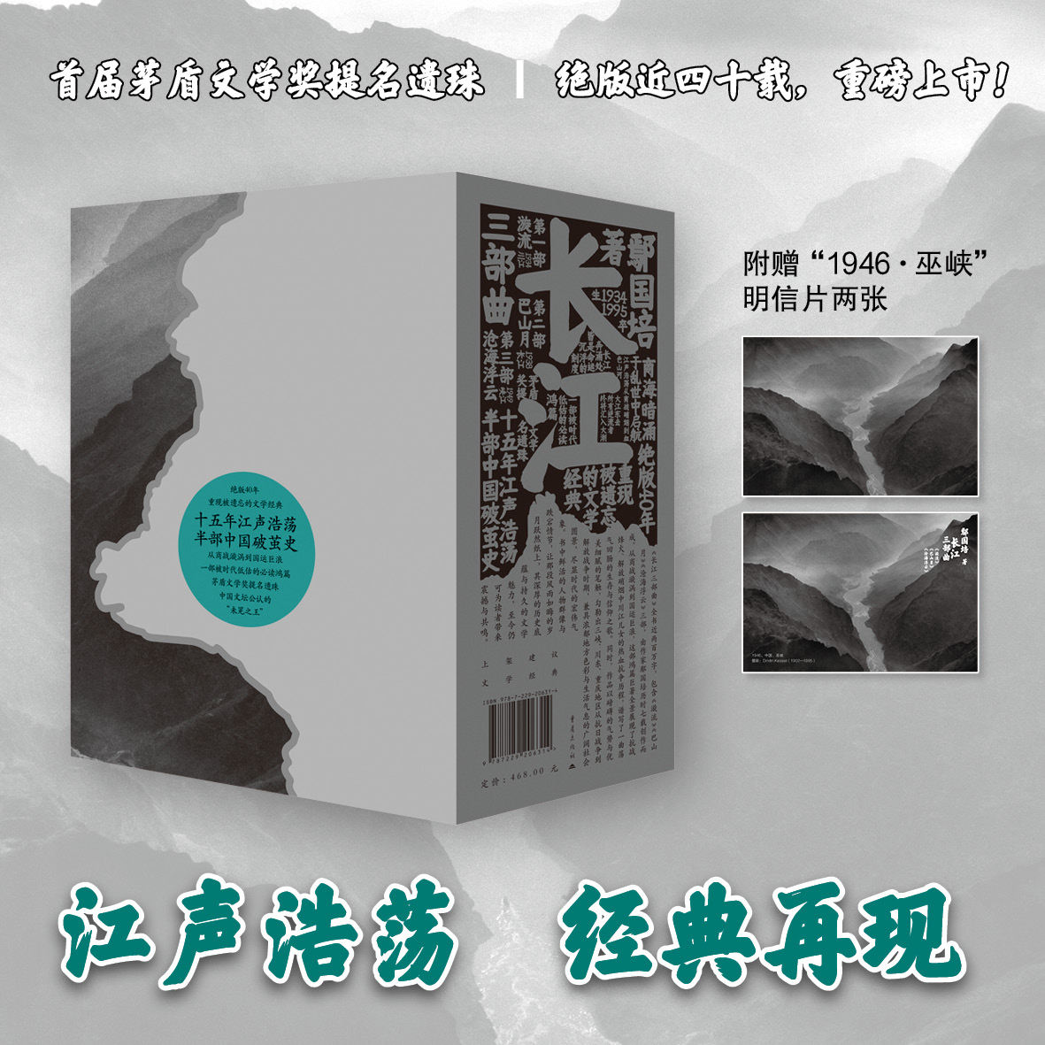 官方正版《长江三部曲》之《漩流》《巴山月》《沧海浮云》首届茅盾文学奖提名鄢国培著长篇抗战小说文学著作