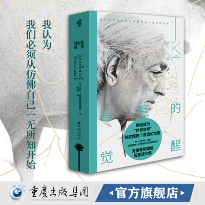 【官方正版】智慧的觉醒 [印]吉杜·克里希那穆提东方哲学东方智慧中观禅泰戈尔葛吉夫查尔斯哈尼尔胡因梦二十世纪五位最伟大圣人