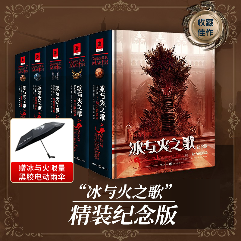 官方正版冰与火之歌精装纪念版全套5册未删减收藏乔治马丁经典畅销小美剧权利权力的游戏原著小说诗奇幻巨著外国小说书籍珍藏版