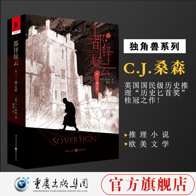 正版《都铎疑云（卷三）一国之君》时间的女儿东方快车福尔摩斯奇幻外国文学欧美奇幻美国幻想批评侦探小说欧美文学独角兽书系
