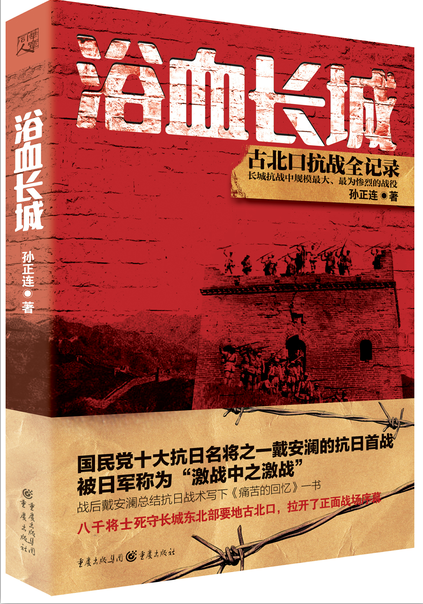 浴血长城   长城抗战中惨烈的战役