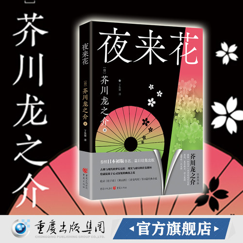 短篇小说之王 芥川龙之介 经典作品！