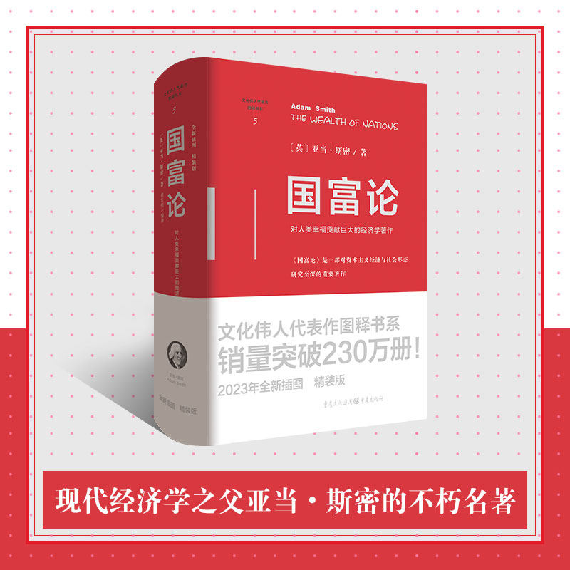 《国富论》[英]亚当·斯密/著