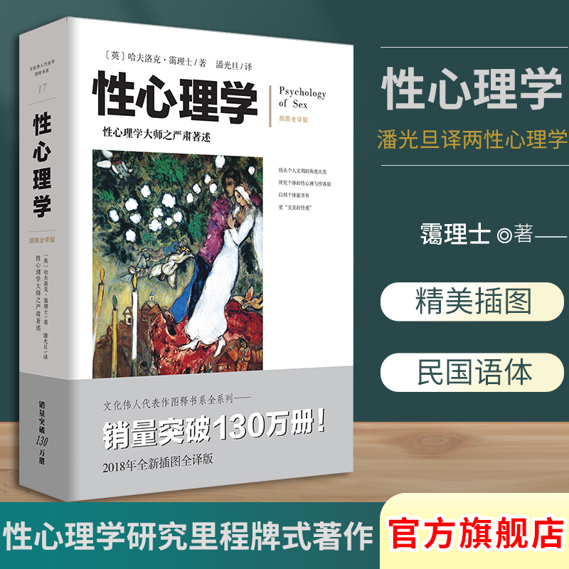 潘光旦译版文化伟人系列