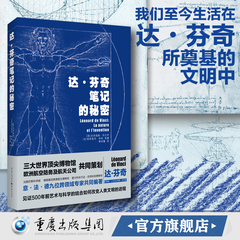 官方正版《达芬奇笔记的秘密》博物馆破解达芬奇手稿的密码艺术文艺复兴时期创造思路灵感对达•芬奇手稿做出解读清晰图片