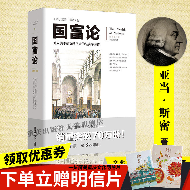 【官方正版】国富论(胡长明翻译)文化伟人系列亚当斯密插图西方经济学宏观微观经济学基础投资理财哲学知识读物经济学原理畅销书籍