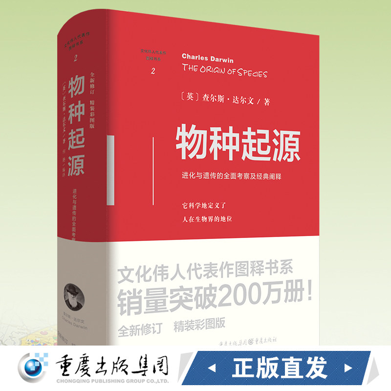 《物种起源》(精装彩图版)查尔斯·达尔文 文化伟人代表作图释书系 进化与遗传的全面考察及经典阐释物竞天择,适者生存