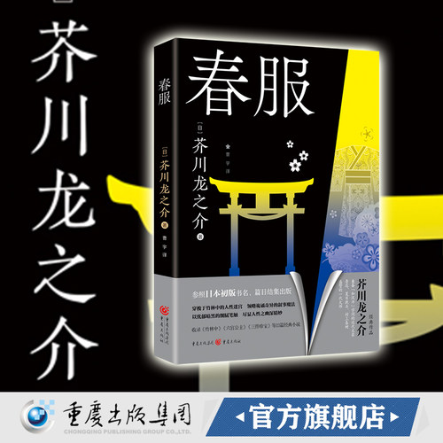 短篇小说之王 芥川龙之介 经典作品！