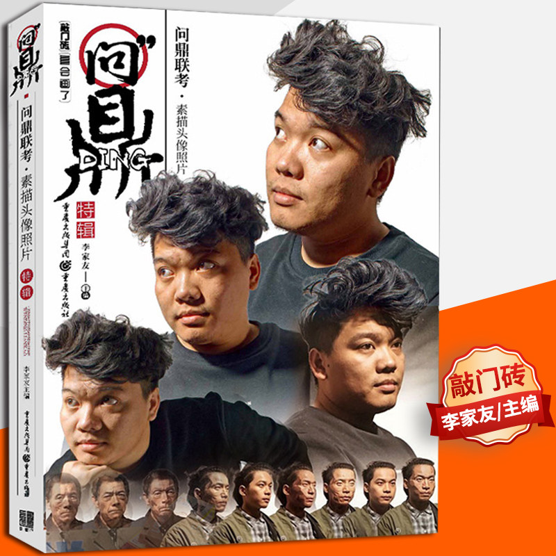 联考素描头像照片 9787229142193cq