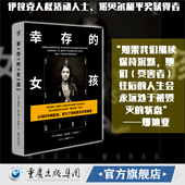 雅兹迪族人权见证 官方正版 种族灭绝清洗伊拉克灿烂千阳 娜迪亚・穆拉德亲述逃离‘伊斯兰国’暴行 震撼回忆录 幸存 女孩