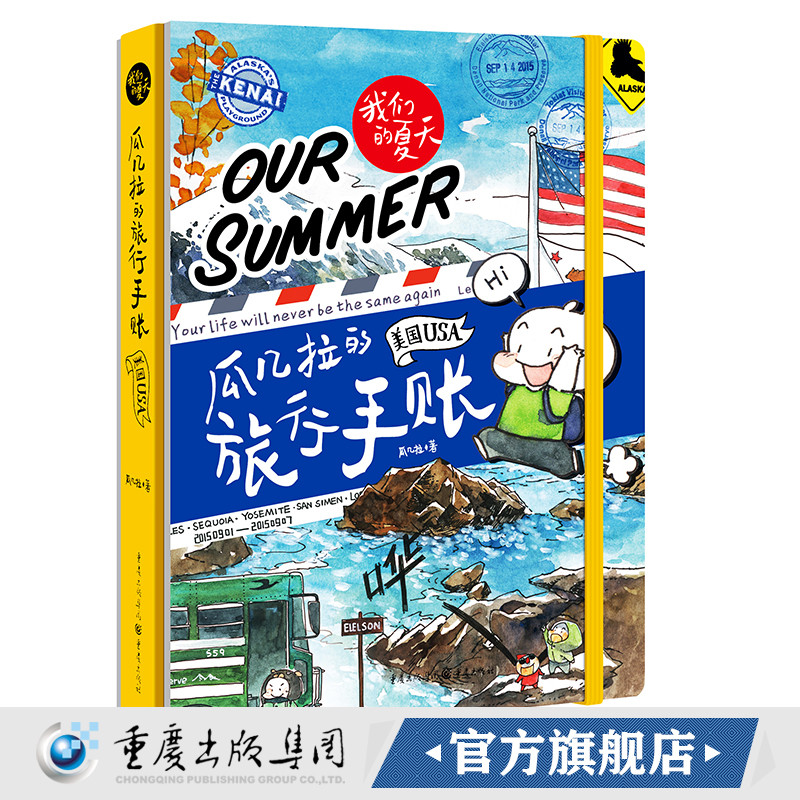 现货瓜几拉的旅行手账美国 瓜几拉 漫画绘本 娱乐 正版畅销图书籍  瓜几拉的旅行手账 旅行手账大公开
