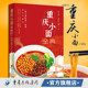 现货 重庆小面全典书 张正雄董渝生著 正版 重庆美食早餐小面制作小面标准舌尖上 中国渝菜干溜豌杂面条生活美食菜谱餐饮臊子面