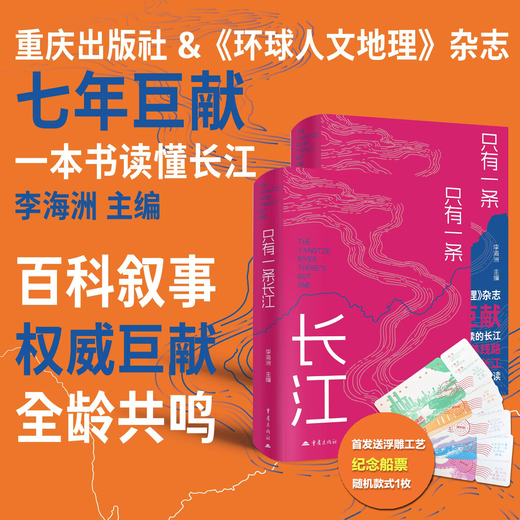 官方正版《只有一条长江》符合全年龄段的长江百科全书儿童人文地理科普读物社会科学类书籍摄影插图作品集深度剖析演变塑造流域历
